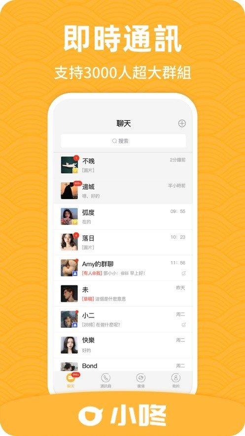 小咚交友  v1.0.1图2