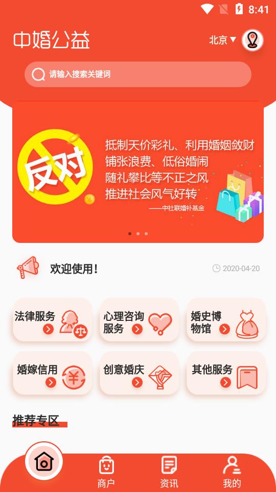 中婚公益