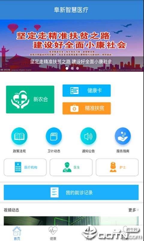 阜新智慧医疗  v2.5.1图1