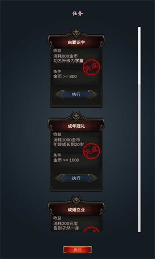 科举青云路手机版  v1.0.0图3