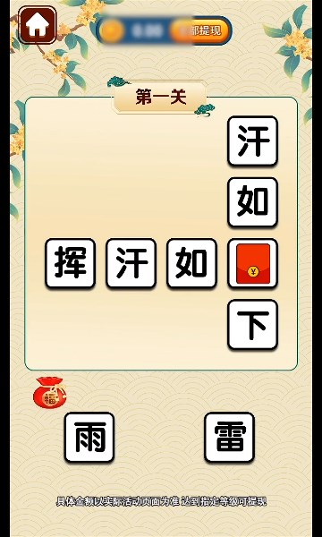 成语大家乐红包版  v1.0图2