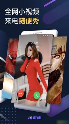 抖来电  v1.0.66图2