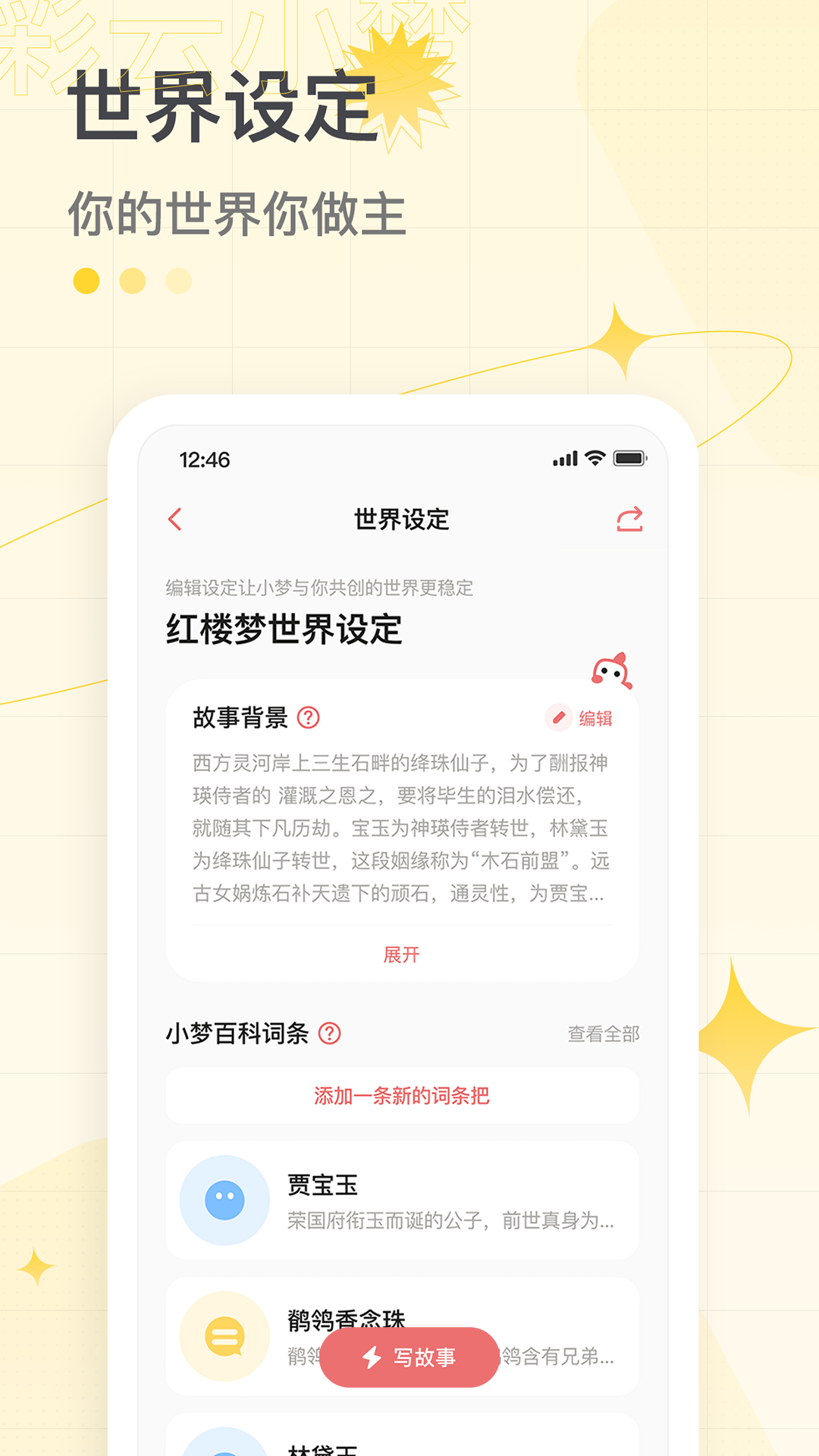 彩云小梦app下载2.4  v2.6.4图3