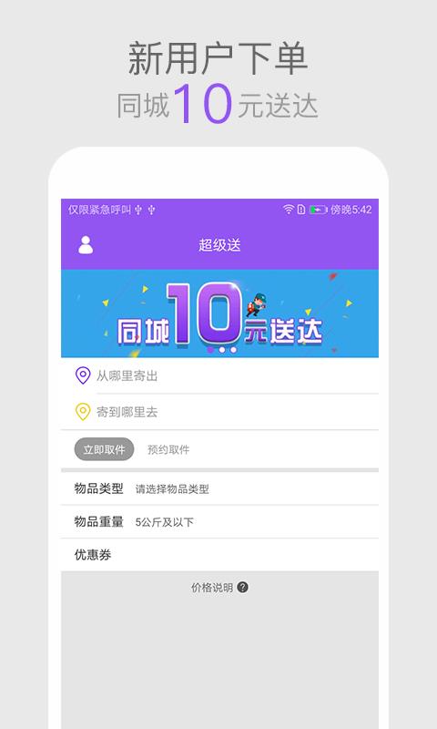 超级送  v2.1.0图1