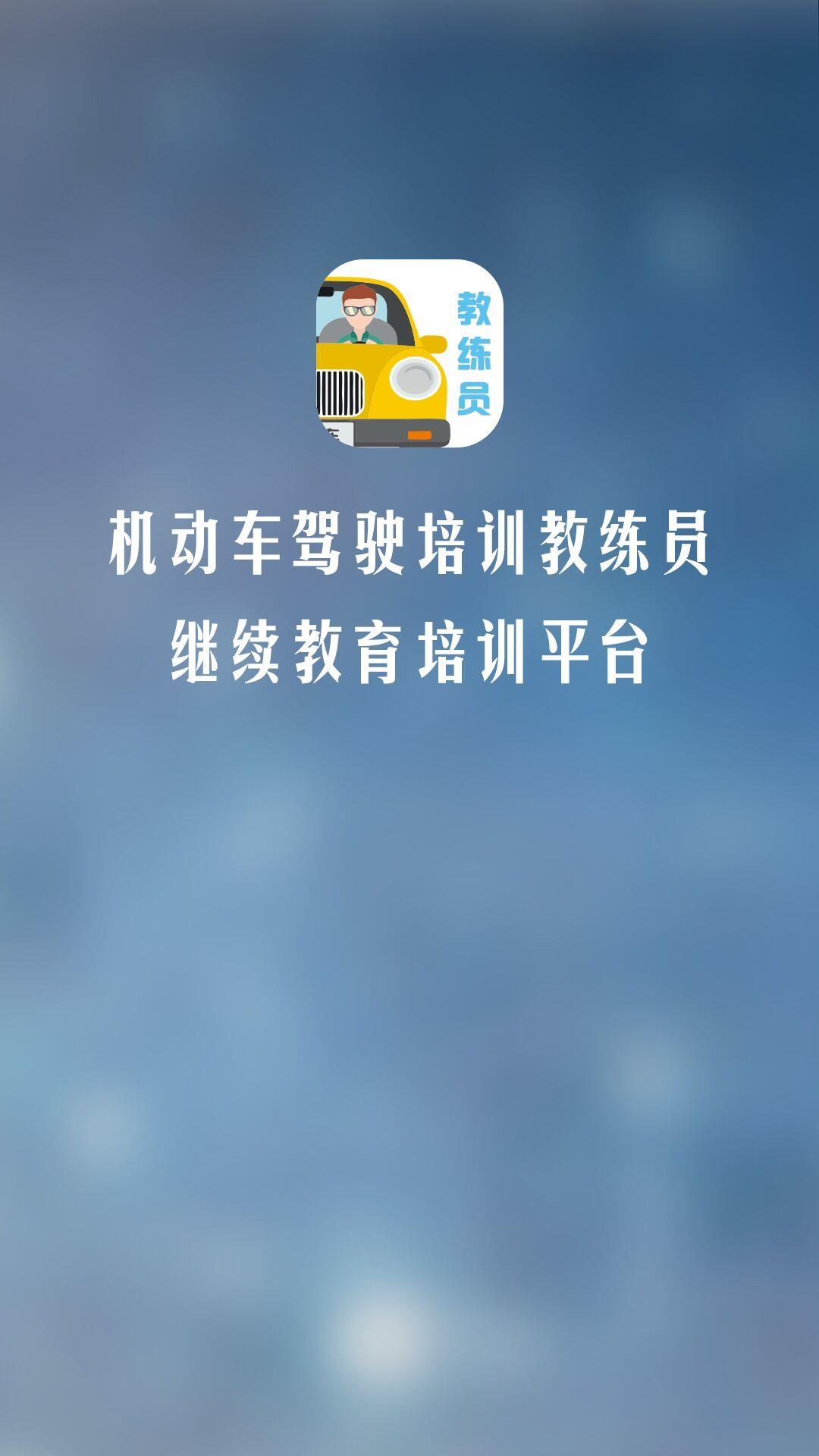 教练员伙伴  v1.0图1