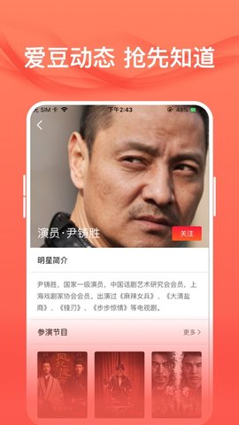 爱追星安卓版APP