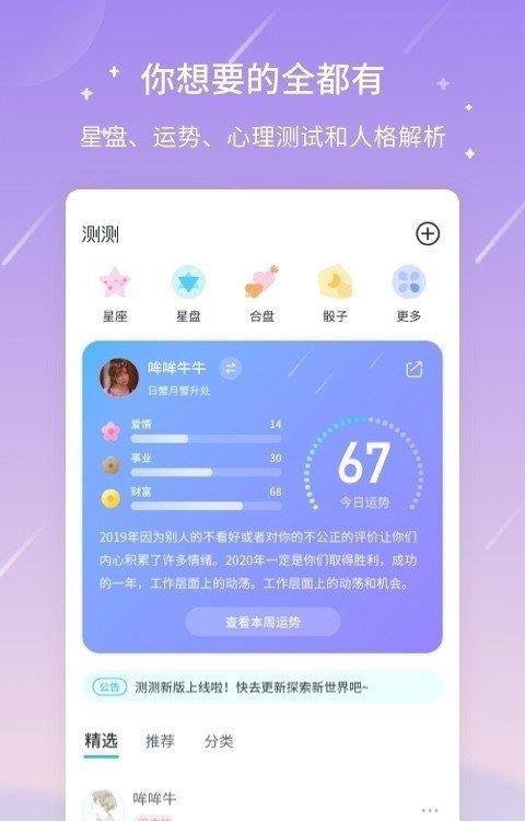 测测星座  v9.23.3图4