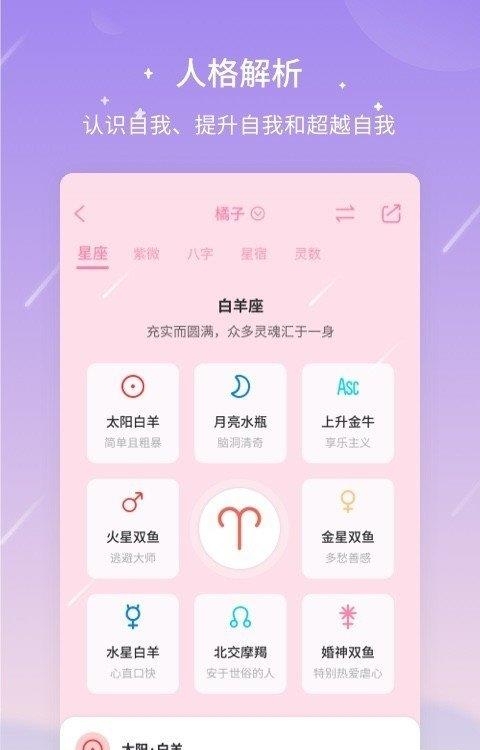 测测星座  v9.23.3图3