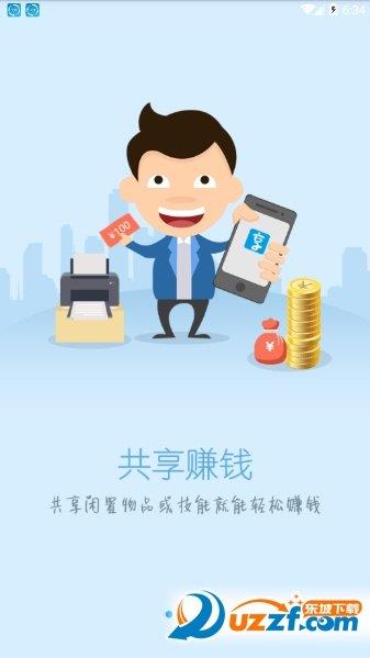 共享生活  v2.2.2.2图2