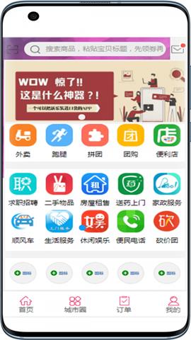 新乐同城  v5.5图1