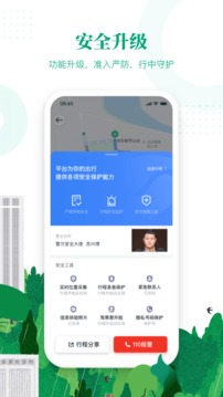 滴滴顺风车司机版最新版  v8.2.8图2