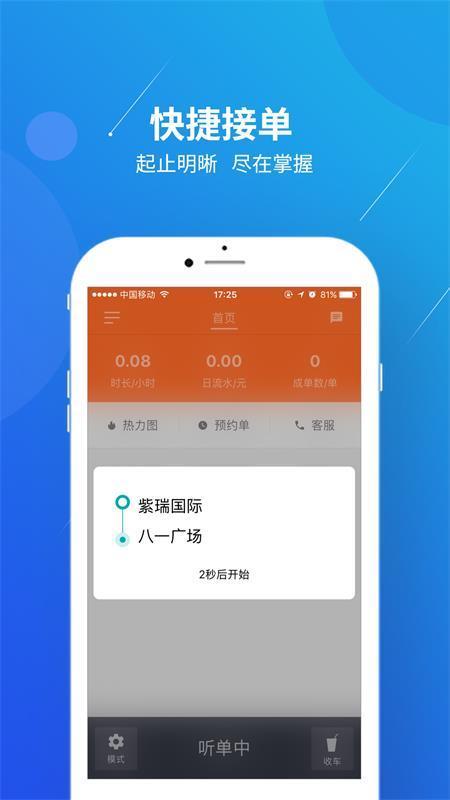 幸福专车司机端  v1.3.0图2