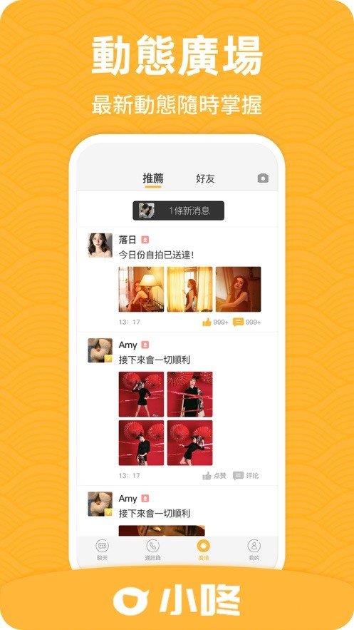 小咚交友  v1.0.1图1