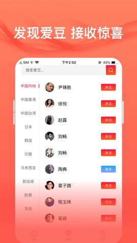 爱追星安卓版APP  v1.6.1图3