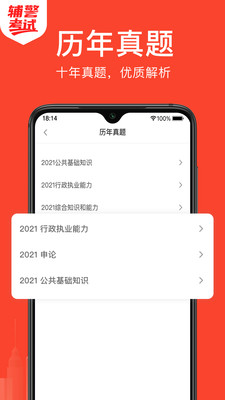 辅警考试  v1.0.0图3