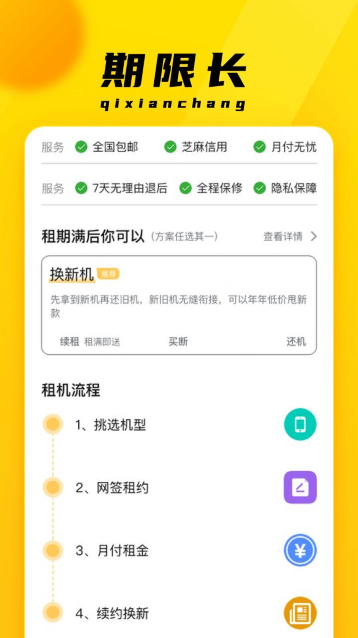 融租优品  v2.3.3图1