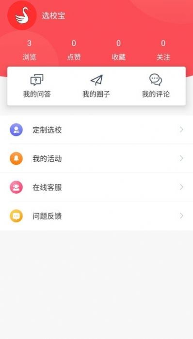 选校宝  v1.0.0图3