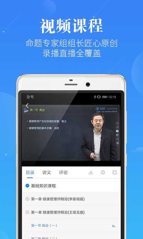 健康管理师报名  v1.0.20图3