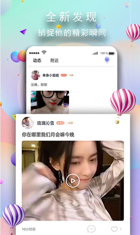 玉兔交友手机版  v0.5.5图1