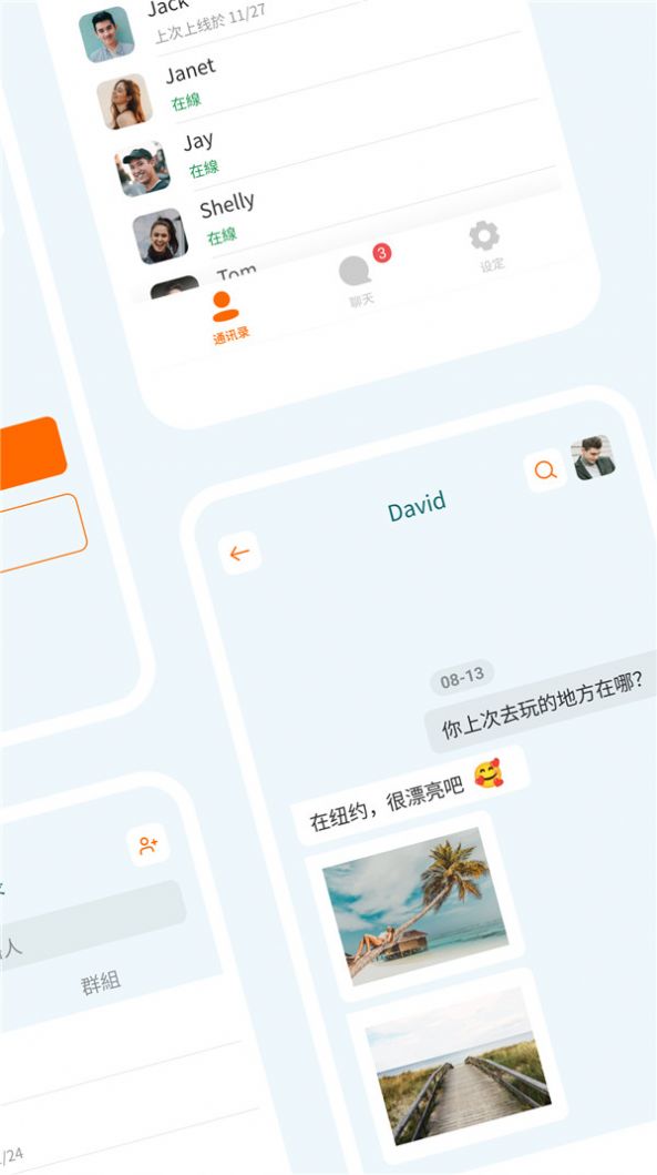 佰威嗨聊  v2.0.2图3