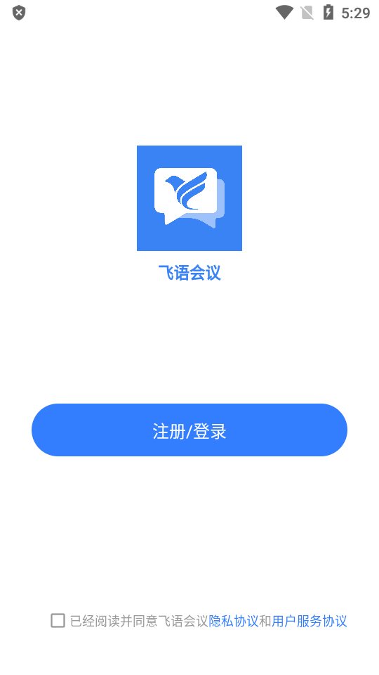 飞语会议免费下载飞语会议app  v3.0.12图3