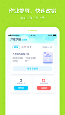 洋葱学院校园版  v5.31.4图3