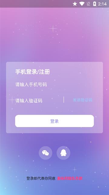 抱抱语音  v2.1图3