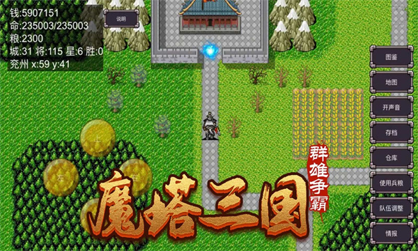 魔塔三国之群雄争霸  v3.2.5图1