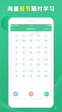 普通话测试学习  v1.0.1图1