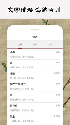 新唐诗三百首  v1.0图1