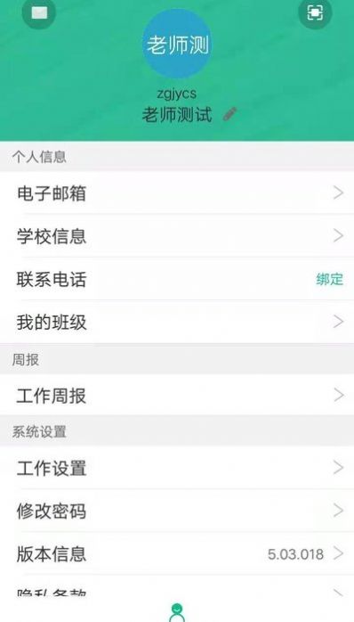 中果教育  v5.03.018图2