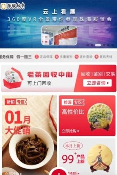 东和茶叶  v1.1图2