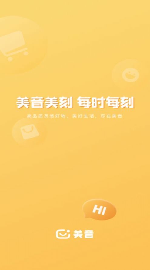 美音IM  v1.0.3图2