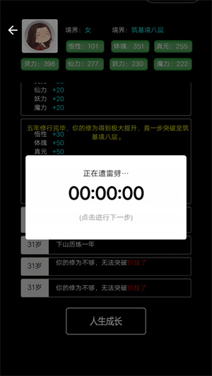 重生之文字修仙  v1.0图2