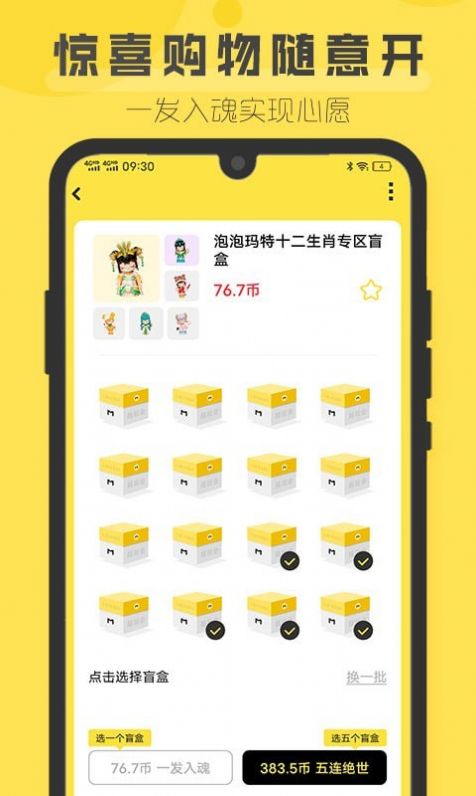 盲盒超会玩  v1.2.0图3