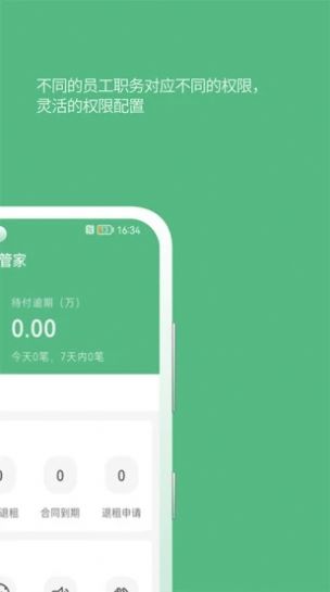 寒舍管家  v1.0.0图2