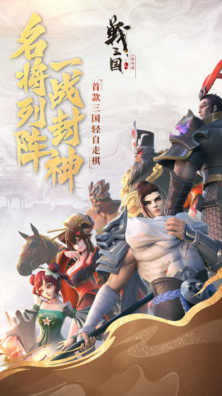 战三国八阵奇谋  v1.705.0.14图3