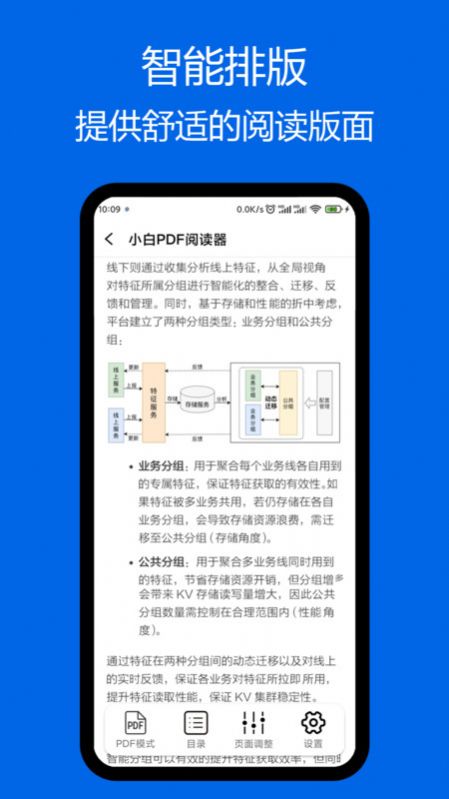 小白PDF阅读器  v1.01图1