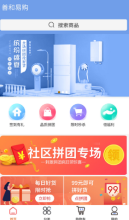 善和易购  v1.1.8图1