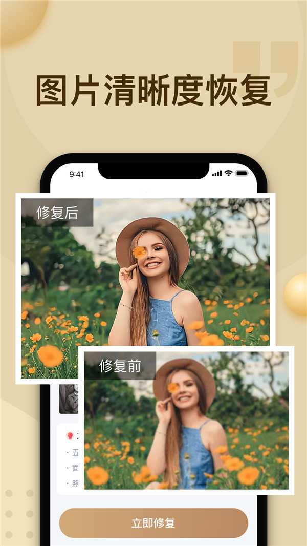 轻秒照片修复  v1.0.1图3