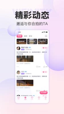 她甜交友  v4.6.0图2