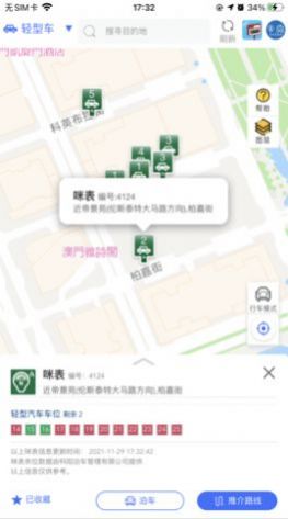 澳门出行  v1.0.0图1