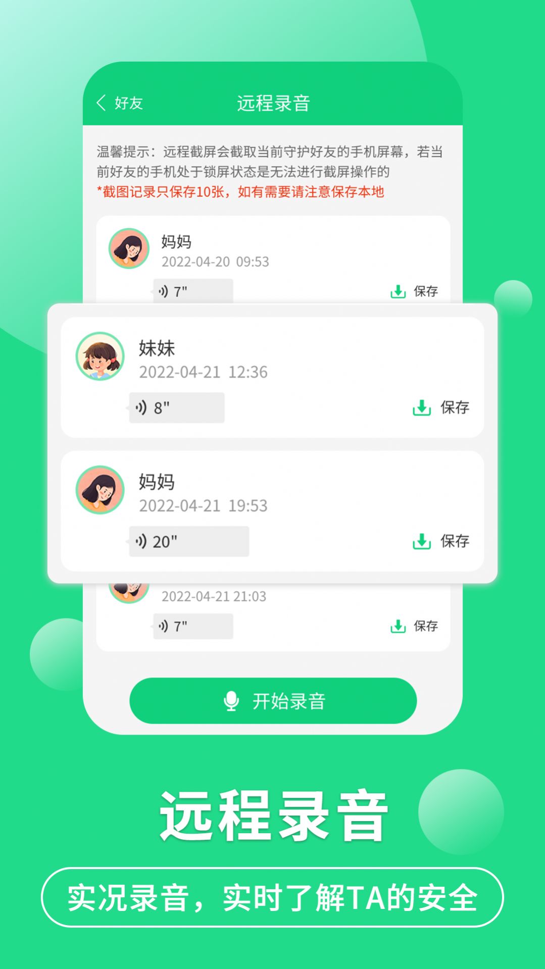 守护亲友  v1.0.10图3