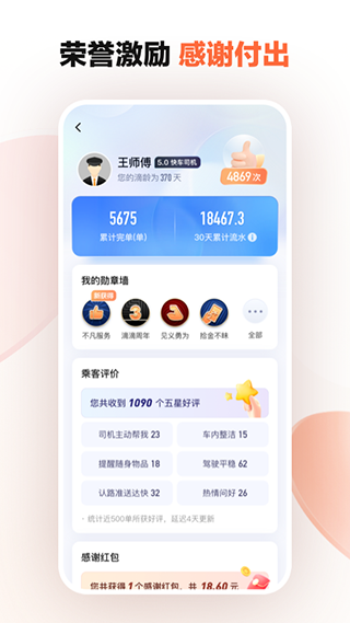 2019年滴滴车主APP  v8.2.8图2