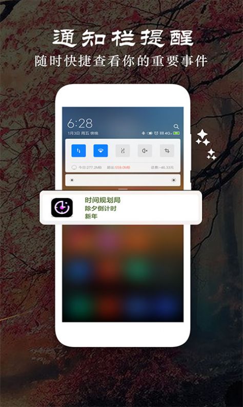 贴心倒数纪念日  v3.2图1