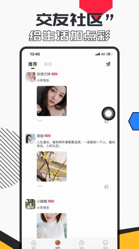 蜜兔交友  v1.0图3