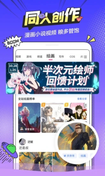 半次元软件下载app破解版  v5.7.2图2