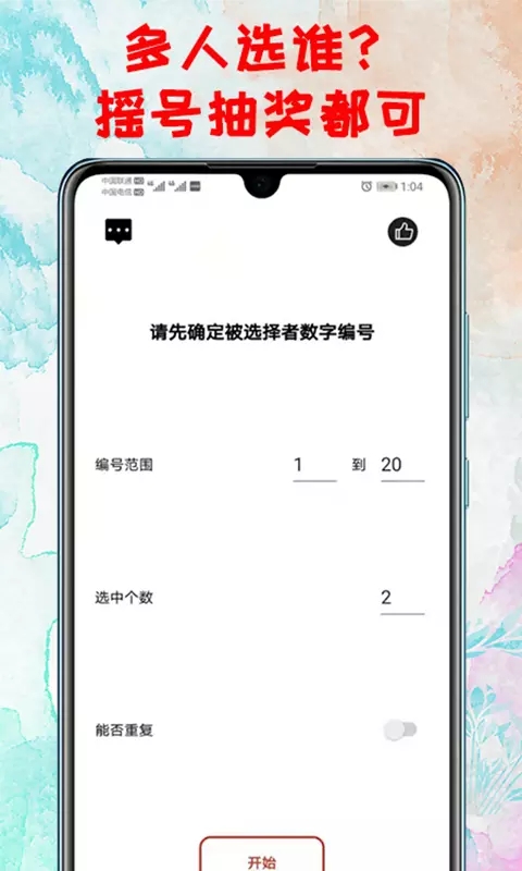 幸运转盘  v1.9图1