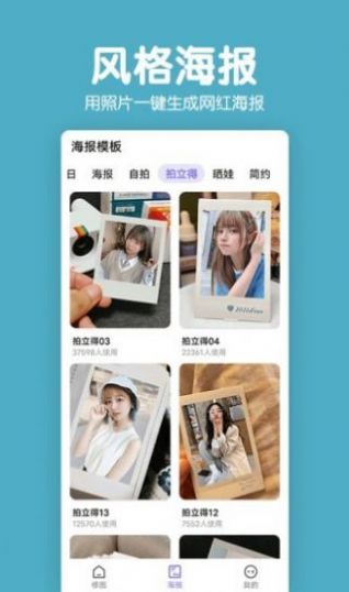 拼图照片P图  v2.0.0图2