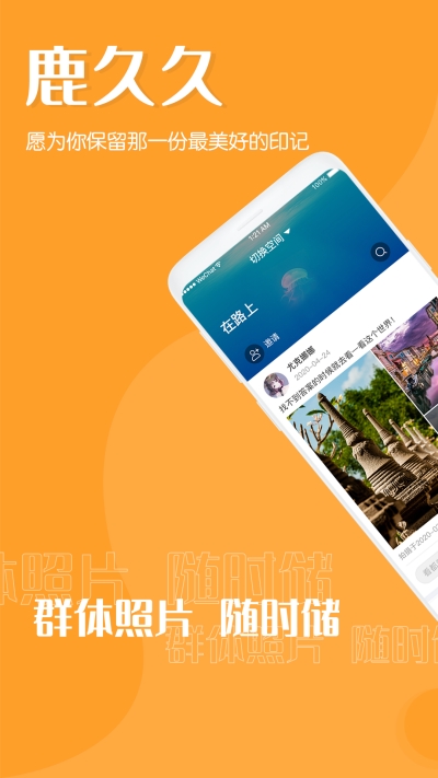 鹿久久  v1.0图1